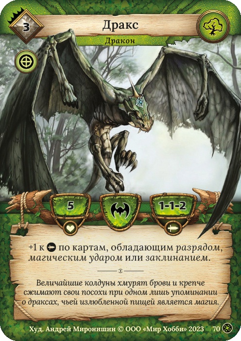 Дракс